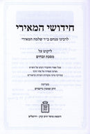 Chidushei HaMeiri Likut Al Maseches Zevachim Mossad HaRav Kook - חידושי המאירי ליקוט על מסכת זבחים מוסד הרב קוק