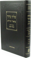 Shulchan Aruch Biur HaGra Mossad HaRav Kook - שלחן ערוך ביאור הגר"א מוסד הרב קוק
