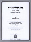 Shut R' Shlomo Eger Poskim U'Kesuvim 2 Volume Set Mossad HaRav Kook - שו"ת רבי שלמה איגר פסקים וכתבים 2 כרכים מוסד הרב קוק