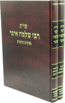 Shut R' Shlomo Eger Poskim U'Kesuvim 2 Volume Set Mossad HaRav Kook - שו"ת רבי שלמה איגר פסקים וכתבים 2 כרכים מוסד הרב קוק