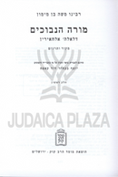 Rambam Moreh HaNevuchim Mossad HaRav Kook 3 Volume Set - רמב"ם מורה הנבוחעם מוסד הרב קוק 3 כרכים
