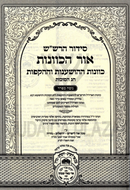 Siddur HaRashash Ohr HaKavanas Al Chag HaSuccos Oz Vehadar - סידור הרש"ש אור הכוונות על חג סוכות עוז והדר