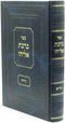 Sefer Birchas Eliyahu Al Maseches Nedarim - ספר ברכת אליהו על מסכת נדרים