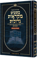 Czuker Edition Mikraos Gedolos: Kesuvim - מקראות גדולות: כתובים