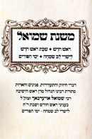 Mishnas Shmuel - משנת שמואל