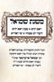 Mishnas Shmuel (Paperback) - משנת שמואל