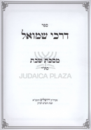 Sefer Darchei Shmuel Al Maseches Shabbos - ספר דרכי שמואל מסכת שבת