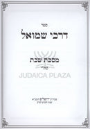 Sefer Darchei Shmuel Al Maseches Shabbos - ספר דרכי שמואל מסכת שבת