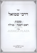 Sefer Darchei Shmuel Al Maseches Rosh Hashanah / Megillah - ספר דרכי שמואל מסכת ראש השנה / מגילה