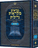 Czuker Edition Mikraos Gedolos: Nevi'im - מקראות גדולות: נביאים