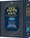 Czuker Edition Mikraos Gedolos - Nevi'im - מקראות גדולות - נביאים