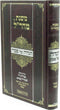 Sefer Mishnas Maharal Haggadah Shel Pesach  - ספר משנת מהר"ל הגדה של פסח