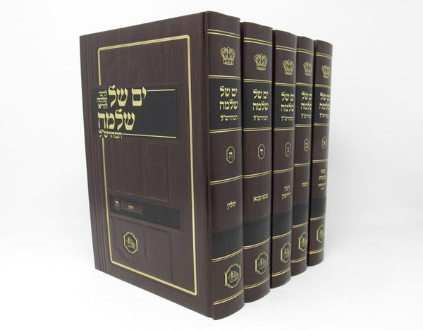 Yam Shel Shlomo 5 Volume Set - ים של שלמה 5 כרכים