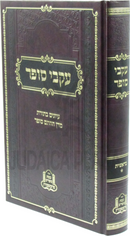 Ikvei HaSofer Al HaTorah - עקבי סופר על התורה