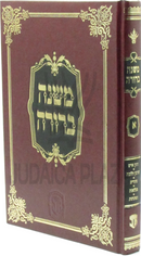 Mishnah Berurah (Blum) - משנה ברורה (בלום)