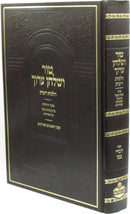 Tur V'Shulchan Aruch Al Hilchos Ribbis - טור ושלחן ערוך על הלכות ריבית