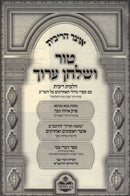 Tur V'Shulchan Aruch Al Hilchos Ribbis - טור ושלחן ערוך על הלכות ריבית