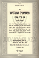 Sefer Mishnas Nevonim Al Pirkei Avos - ספר משנת נבונים על פרקי אבות