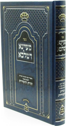 Sefer Mayana D'Malka (Kosiv) - ספר מעיינא דמלכא (קאסוב)