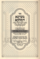 Sefer Mayana D'Malka (Kosiv) - ספר מעיינא דמלכא (קאסוב)