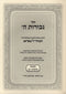 Sefer Gevuros Hashem L'Maharal M'Prague - ספר גבורות ה' למהרל מפראג