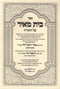 Sefer Beis Meir Ostrovtza Al HaTorah 2 Volume Set - ספר בית מאיר אוסטראווצא על התורה 2 כרכים