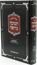 Shut Teshuvah M'Yireh Karlsburg - שו"ת תשובה מיראה קארלסבורג
