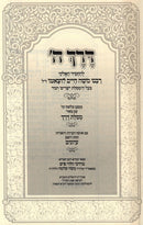 Derech Hashem Hamevoar Im Biur Mesilas Derech - דרך ה' המבאר עם באור מסלת דרך