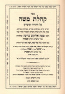 Sefer Kehilas Moshe Binas Moshe Al HaTorah - ספר קהלת משה בינת משה על התורה