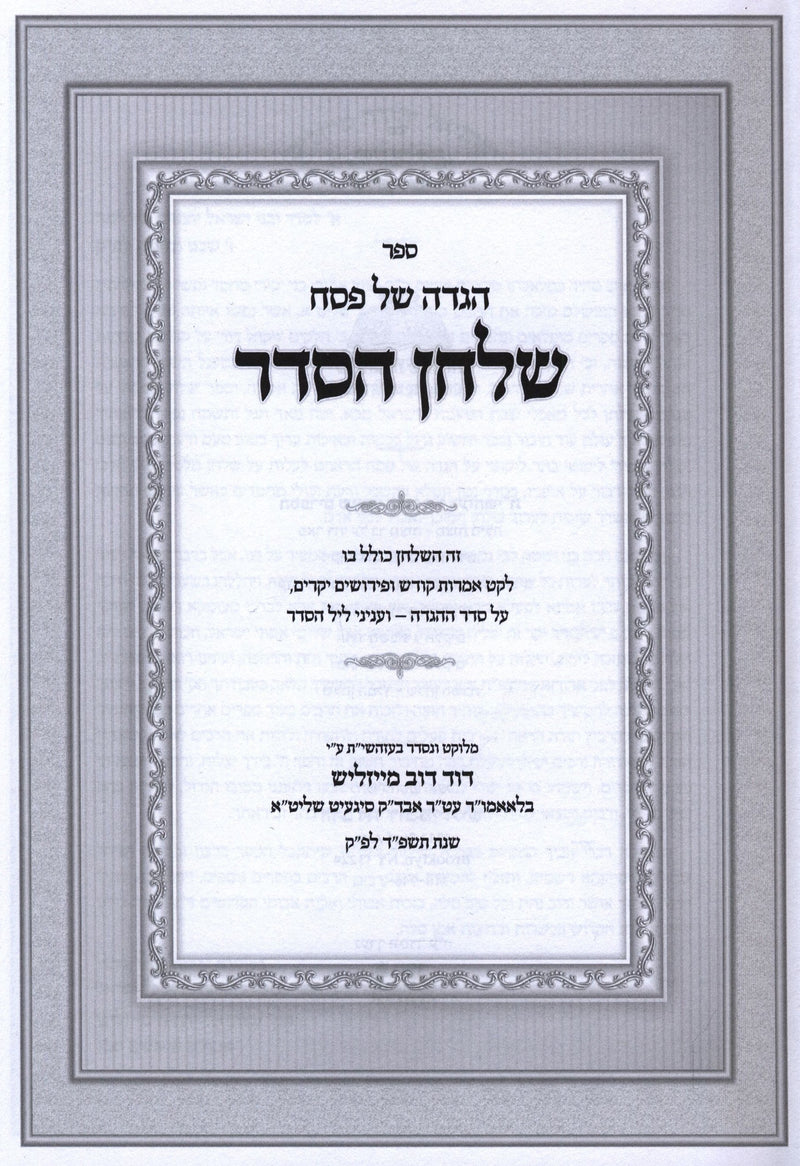 Haggadah Shel Pesach Shulchan HaSeder - הגדה של פסח שלחן הסדר