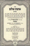 Sefer Ahavas Sholom Hamevuar Al Moadim - ספר אהבת שלום המבואר על מועדים