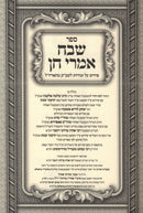 Sefer Shevach Imrei Chein - ספר שבח אמרי חן