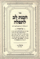 Sefer HaChanas Lev L'Tefillah Al HaTorah U'Moadim - ספר הכנת לב לתפלה על התורה ומועדים