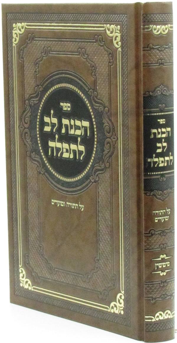 Sefer HaChanas Lev L'Tefillah Al HaTorah U'Moadim - ספר הכנת לב לתפלה על התורה ומועדים
