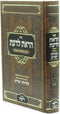 Sefer Horaisa L'Daas Al Shiurei Mesilas Yesharim Volume 3 [Yiddish] - ספר הראת לדעת על שיעורי מסילת ישרים חלק ג [אידיש]