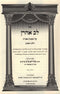 Sefer Lev Aharon Al Maseches Avos 2 Volume Set - ספר לב אהרן על מסכת אבות 2 כרכים