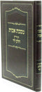 Maseches Avos Im Pirush Chelek Levi - מסכת אבות עם פירוש חלק לוי