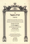 Sefer Toras Nesanel Al HaTorah - ספר תורת נתנאל על התורה