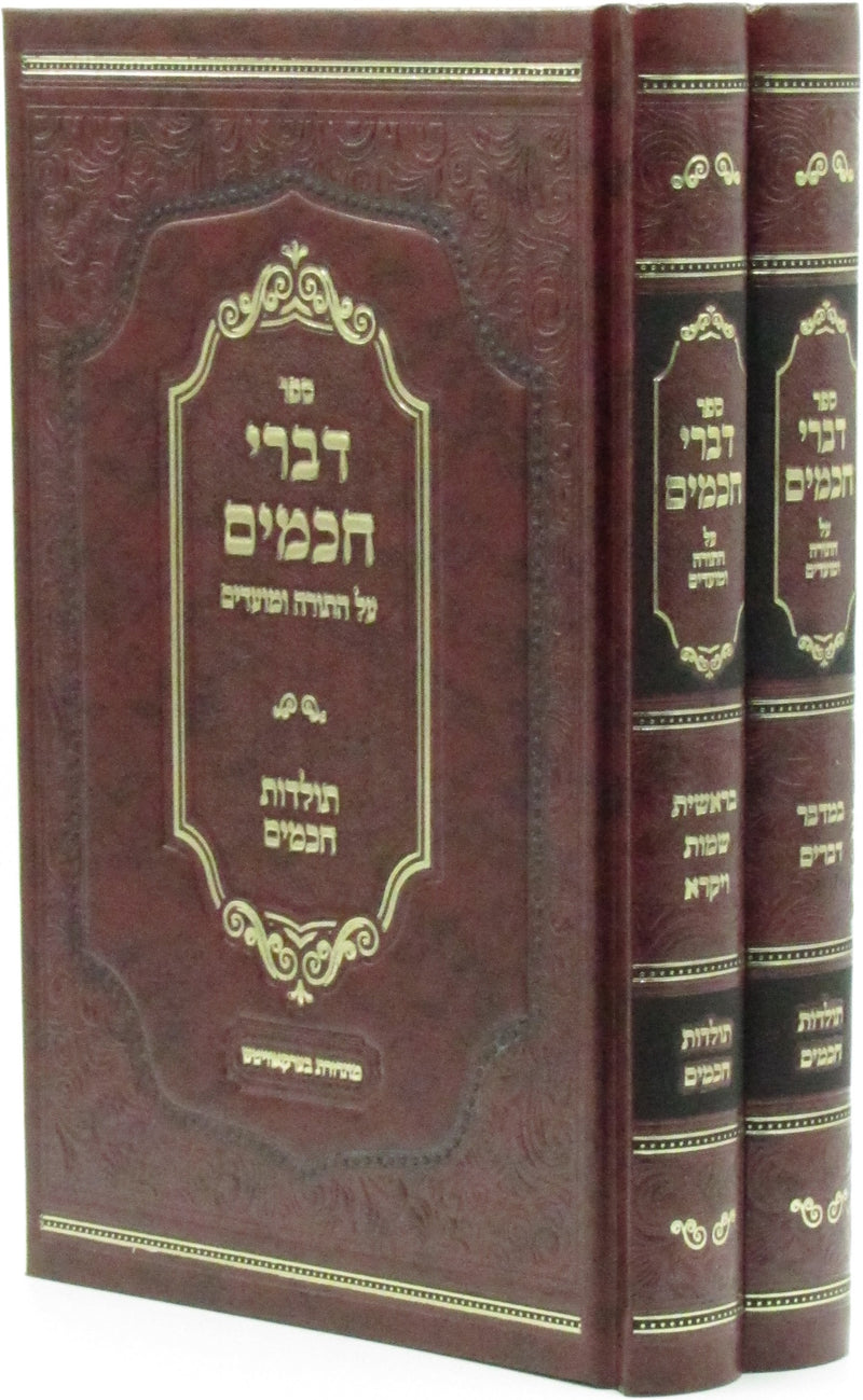 Seder Divrei Chachomim Al HaTorah U'Moadim 2 Volume Set - ספר דברי חכמים על התורה ומועדים 2 כרכים