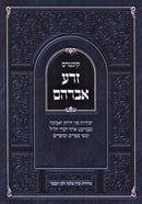 Kuntres Zera Avraham [Yiddish] - קונטרס זרע אברהם [אידיש]