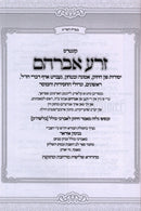 Kuntres Zera Avraham [Yiddish] - קונטרס זרע אברהם [אידיש]