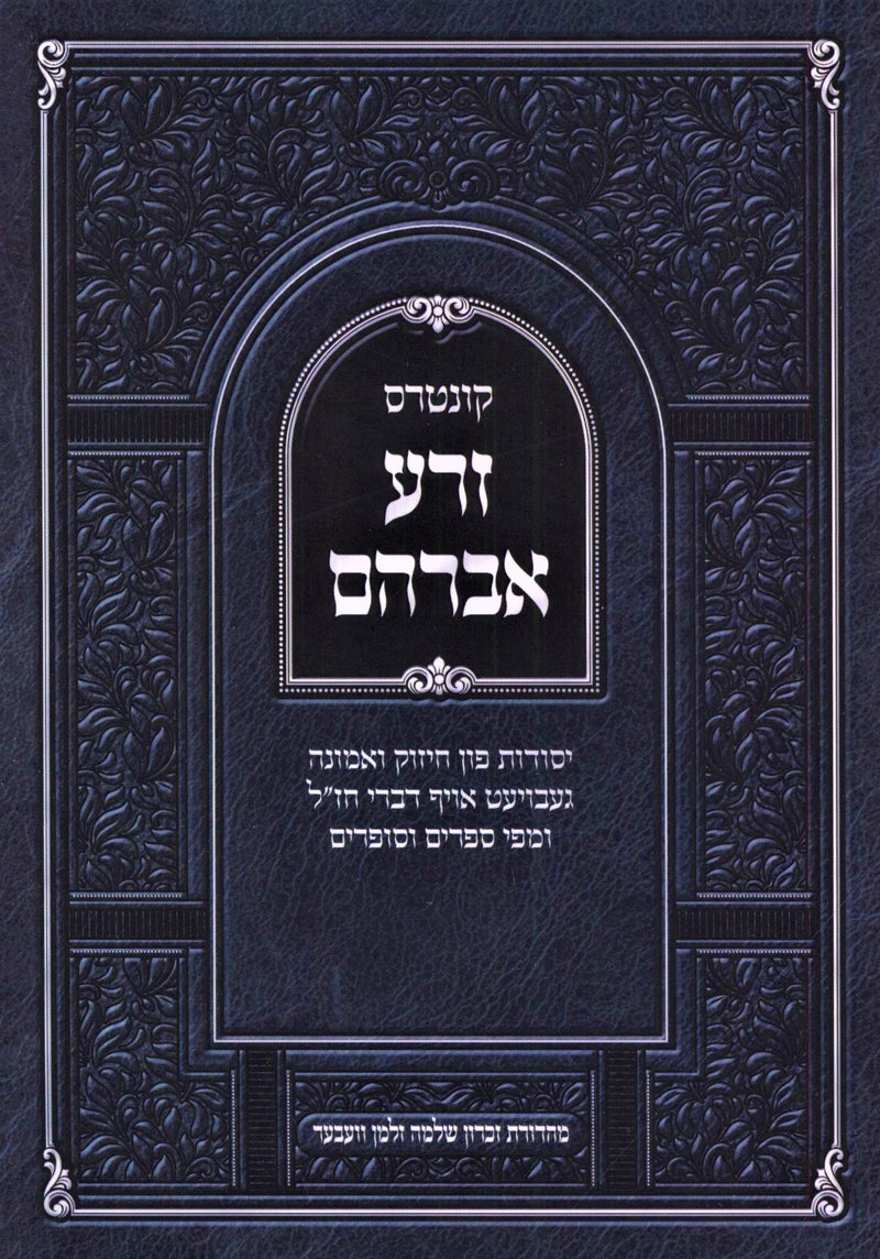 Kuntres Zera Avraham [Yiddish] (Paperback) - קונטרס זרע אברהם [אידיש]