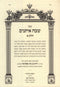 Sefer Shevach Eisanim 4 Volume Set (Bobov) - ספר שבח איתנים 4 כרכים (באבוב)