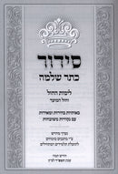 Siddur Kesser Shlomo L'Yemos HaChol V'Chol HaMoed - סידור כתר שלמה לימות החול וחול המועד