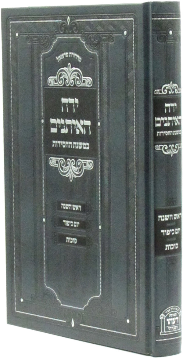 Yerach HaEisanim B'Mishnas HaChassidus - ירח האיתנים במשנת החסידות