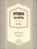 Mishnahyos Kelilas Yofi Al Maseches Yoma - משניות כלילת יופי על מסכת וימא