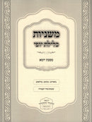 Mishnahyos Kelilas Yofi Al Maseches Yoma - משניות כלילת יופי על מסכת וימא