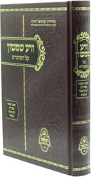 Zera Shimshon Al HaMoadim - זרע שמשון על המועדים