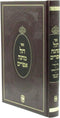 Sefer Degel Machane Efraim - ספר דגל מחנה אפרים