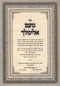 Sifrei Chassidus 5 Volume Set - ספרי חסידות 5 כרכים